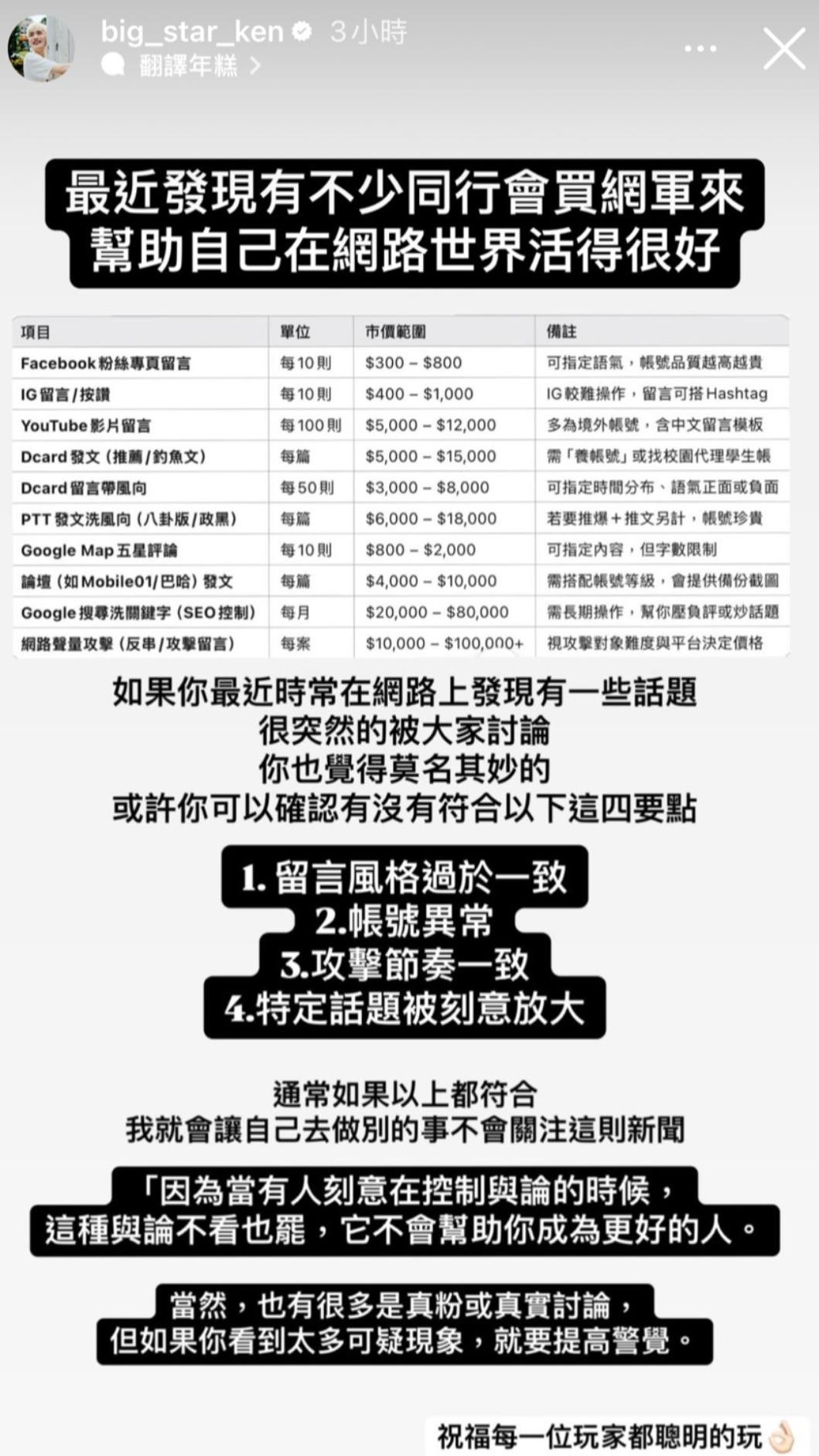 鍾明軒公開網軍價目表。(圖/翻攝鍾明軒IG)