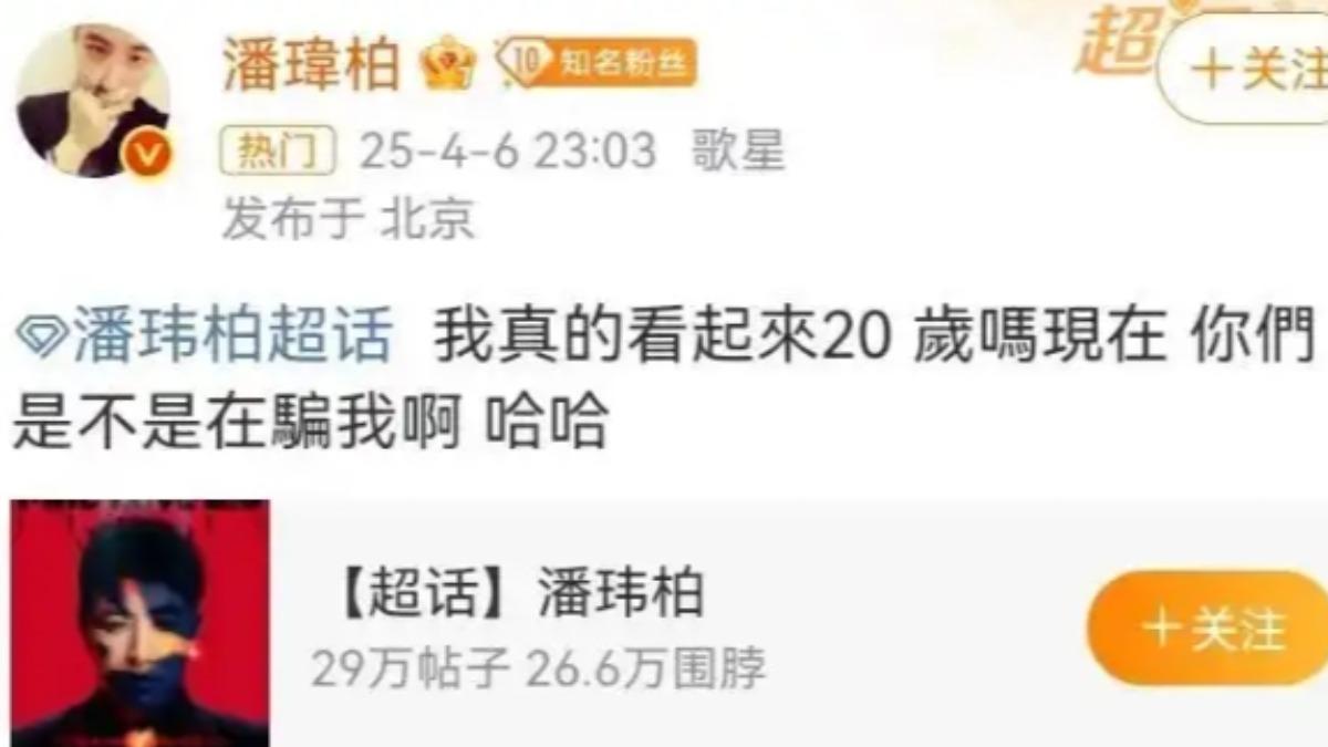 減重引發熱議 潘瑋柏發文與粉絲互動 。(圖/潘瑋柏微博)