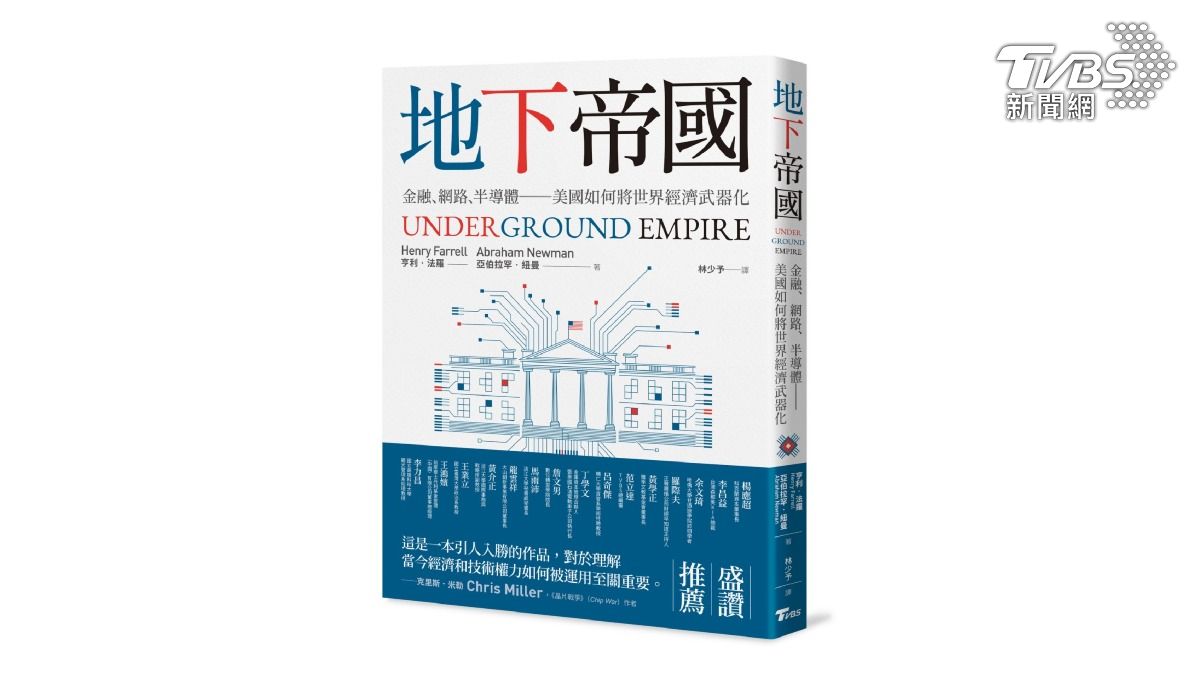 TVBS出版新書《地下帝國》(圖/TVBS提供)