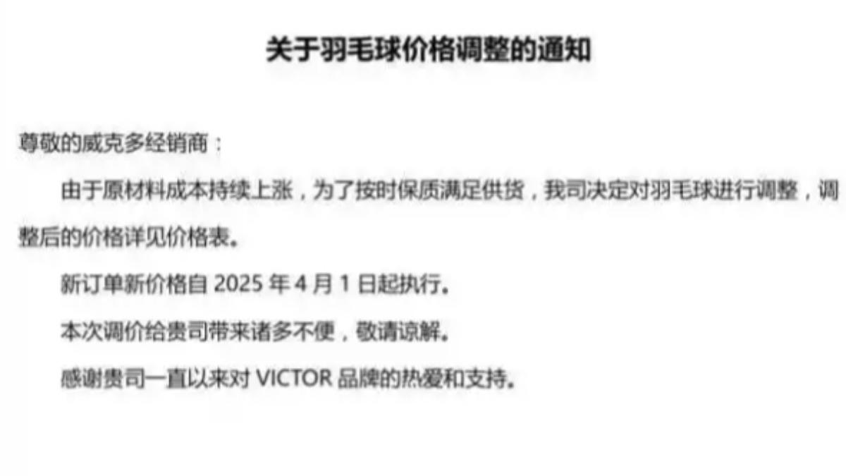 羽毛球大廠VICTOR宣布羽毛球再次調漲。（圖／上海東方衛視）