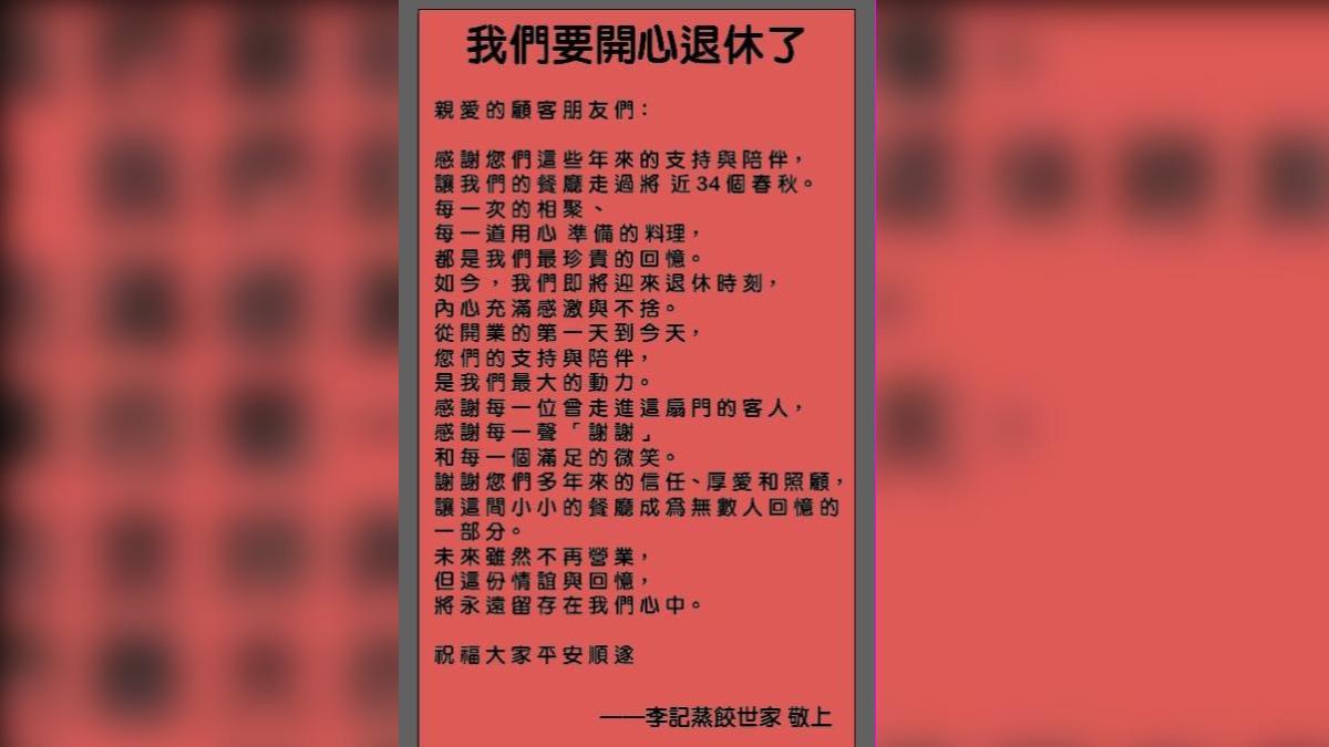 「李記蒸餃世家」昨日宣布歇業。(圖/翻攝自「李記蒸餃世家」臉書)