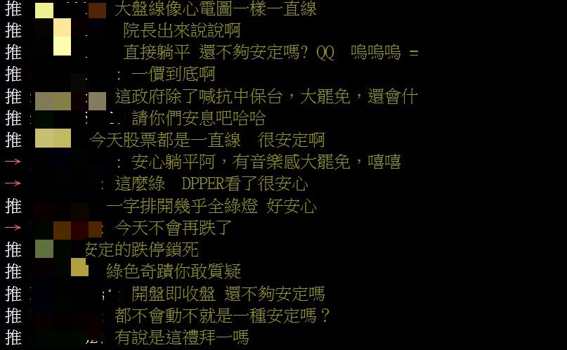 有鄉民諷刺卓揆在日前記者會上的「安定論」。（圖／翻攝自PTT）