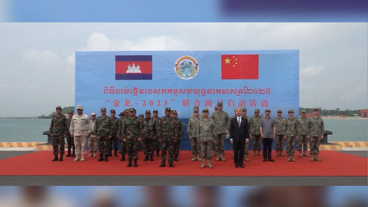 中共解放軍軍艦配合柬埔寨的雲壤海軍基地「聯合保障訓練中心」揭牌,與柬埔寨軍隊啟動「金龍2025」聯合演訓。(圖/CCTV+)