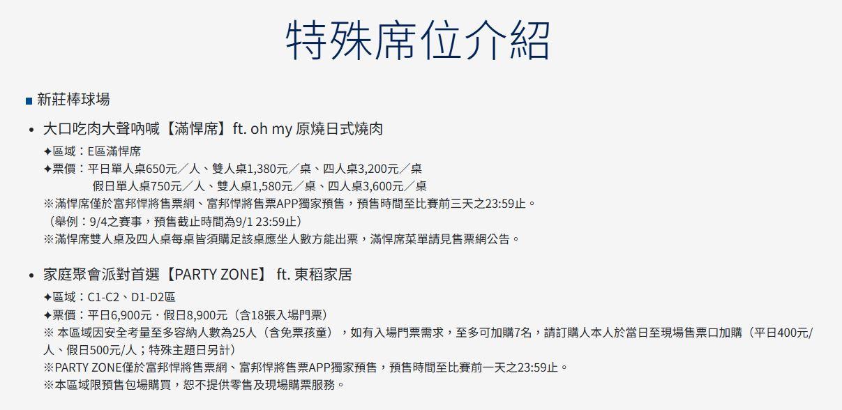富邦賽程-富邦悍將賽程-富邦悍將線上購票-富邦悍將門票-富邦悍將直播