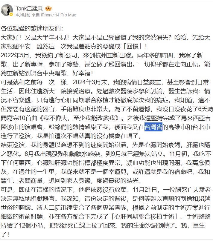 TANK發文提及談灣省。(圖/翻攝自TANK微博)