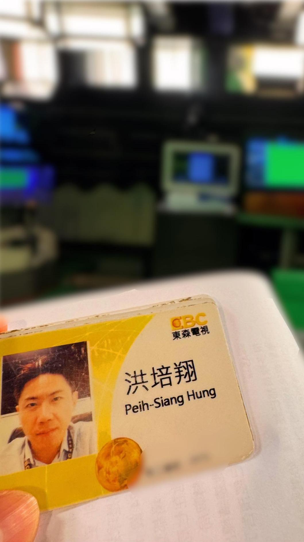 洪培翔曬識別證,證實離開東森。(圖/翻攝洪培翔臉書)