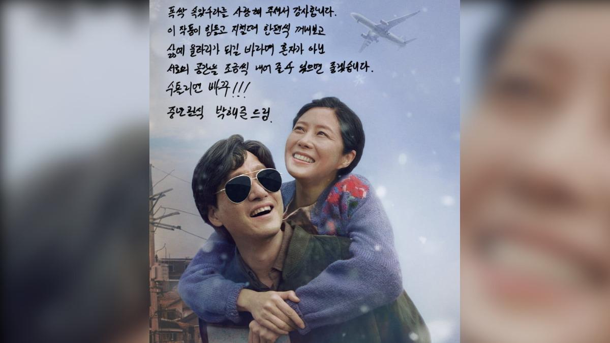 朴海俊寫親筆信感謝《苦盡柑來遇見你》的觀眾。(圖/翻攝自Naver)