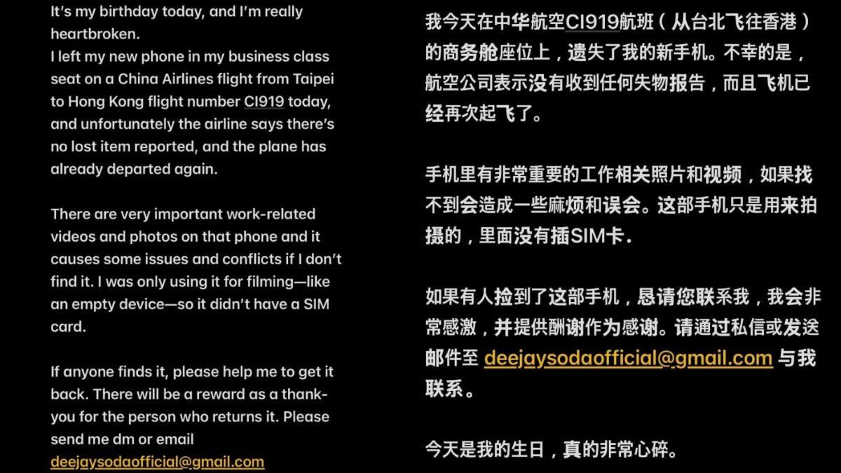 DJ SODA盼望網友幫忙協尋手機。(圖/翻攝自DJ SODA IG)