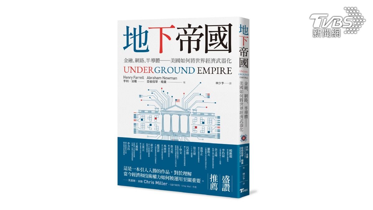 TVBS出版新書《地下帝國》(圖/TVBS提供)