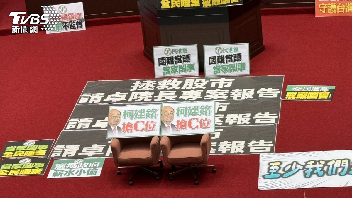 綠又占主席台杯葛 藍委擺椅子酸柯建銘:議場C位讓給你