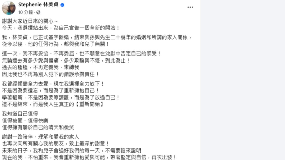 林美貞痛喊「多少欺騙與不堪到此為止」。(圖/翻攝自臉書)