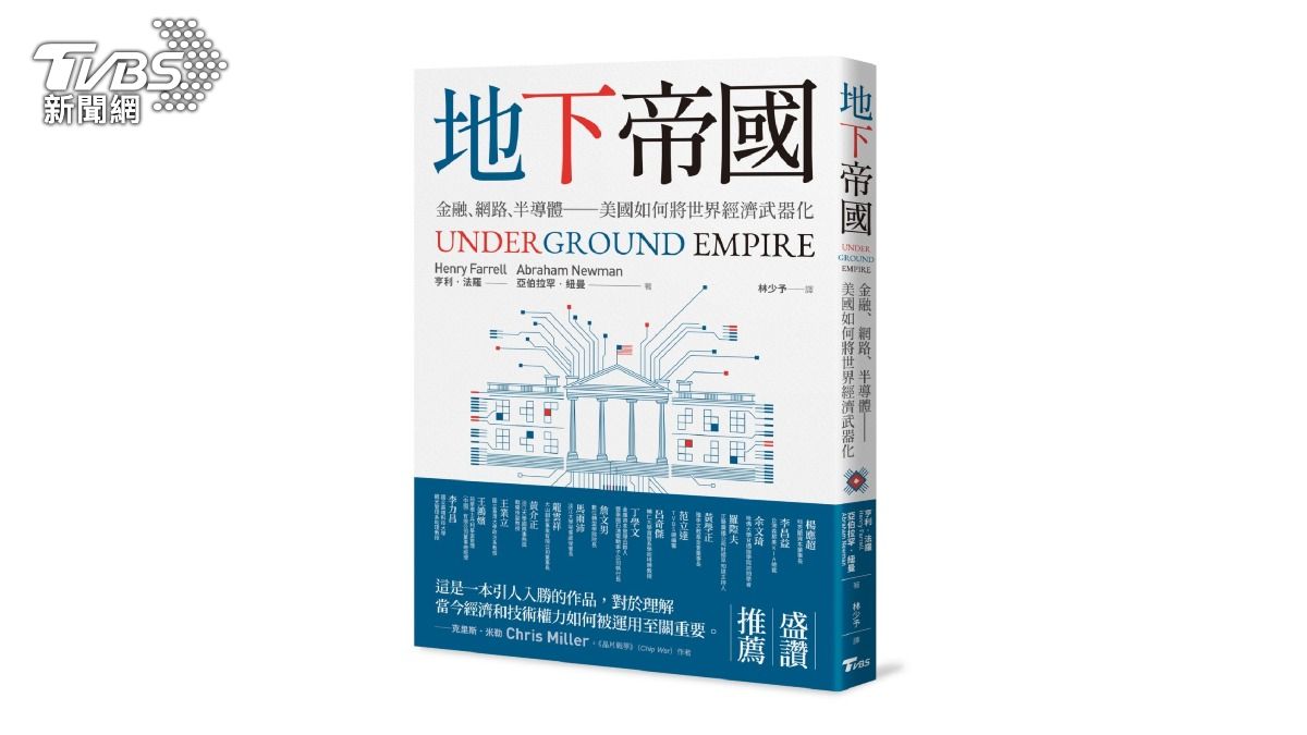 TVBS出版新書《地下帝國》（圖／TVBS提供）