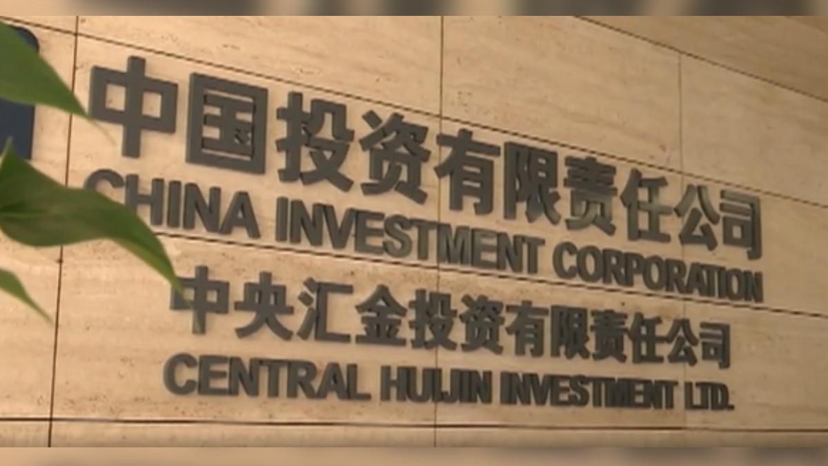 中國三大央企:中央匯金、中國誠通、中國國新接連公告,宣示將出手增持中國股票,釋放出強烈的護盤決心。(圖/CCTV+)