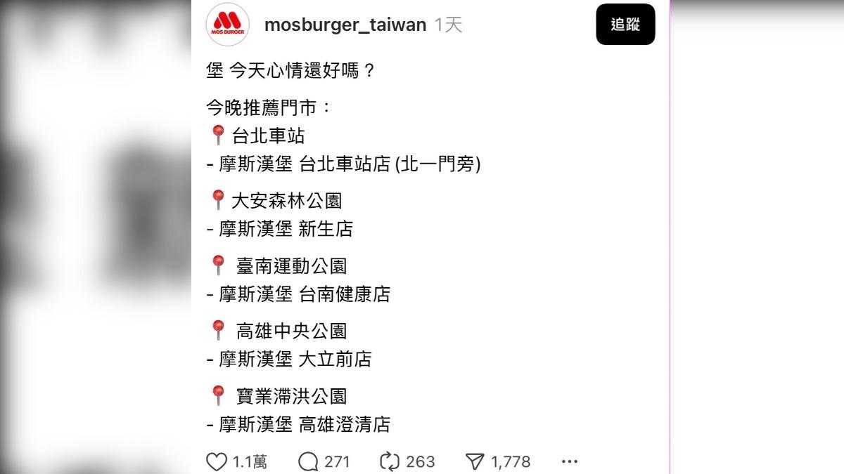 摩斯漢堡也開玩笑關心股民,列出公園旁的摩斯店家。(圖/翻攝自摩斯漢堡Threads)