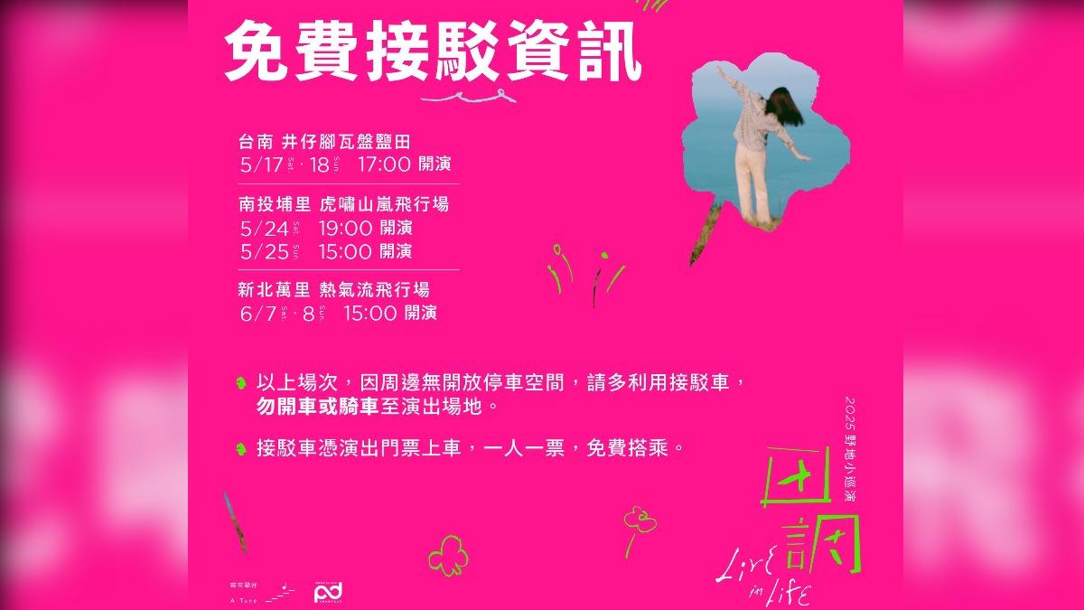 田馥甄小巡演台南、南投以及新北場次有免費接駁車。(圖/翻攝自何樂音樂臉書)