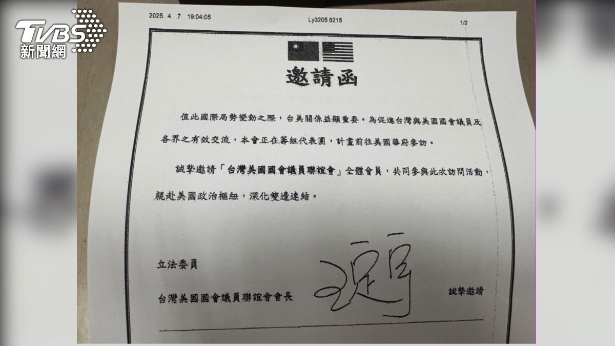 台灣美國國會議員聯誼會邀請立委共赴美國。(圖/讀者提供)