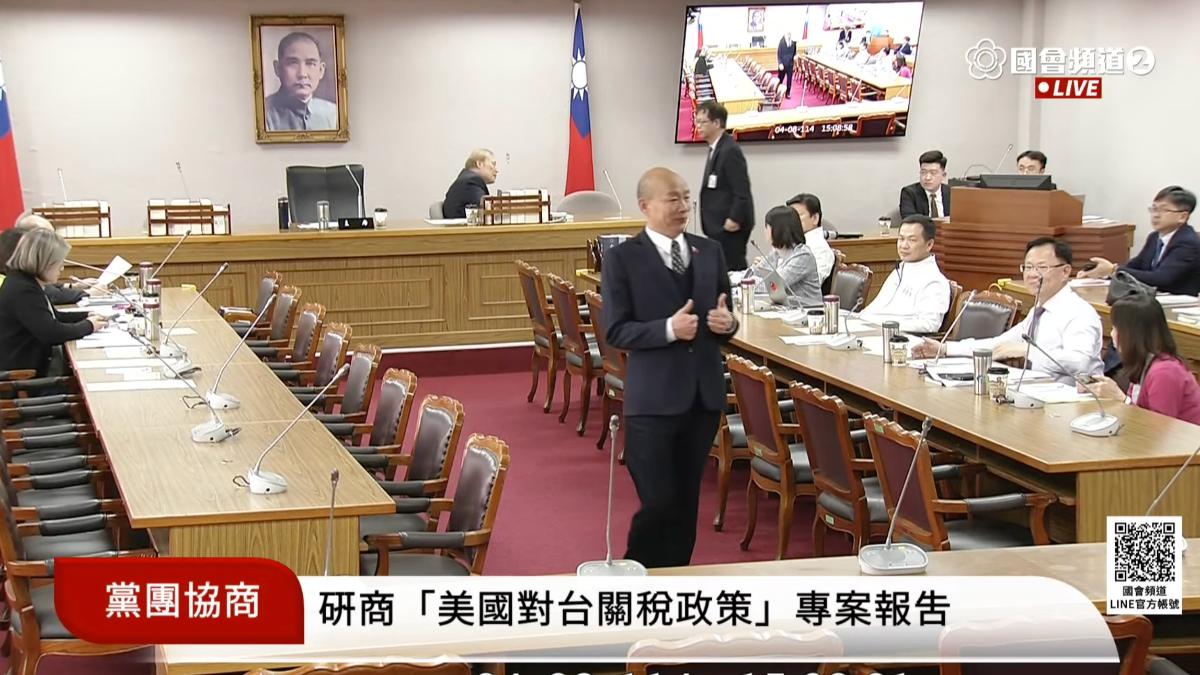 韓國瑜今下午召開朝野黨團協商，研商是否邀請行政院長卓榮泰，針對美國政府對台實施32％對等關稅政策進行專案報告。（圖／立院議事轉播頻道）