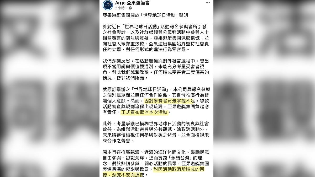 世界地球日活動主辦方切割宥勝。(圖/翻攝臉書)