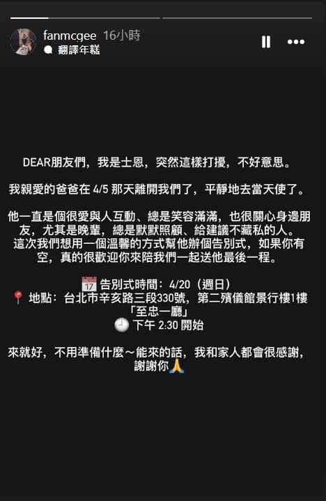 范士恩證實父親范鳴霖過世。(圖/翻攝自范士恩IG)