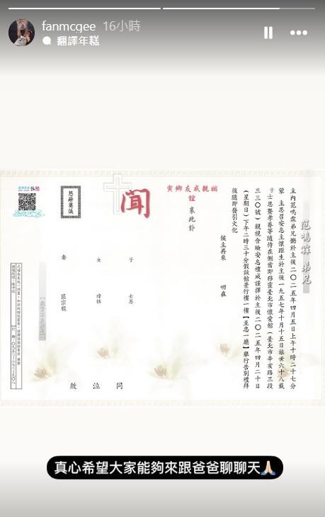范士恩盼大家來送父親范鳴霖最後一程。(圖/翻攝自范士恩IG)