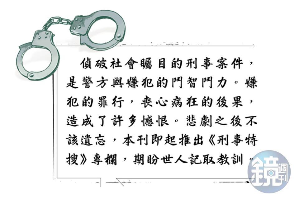 偵破社會矚目的刑事案件,是警方與嫌犯的鬥智鬥力。(圖/鏡週刊)