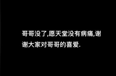 牛蛙的弟弟證實哥哥病逝。(圖/翻攝自微博)