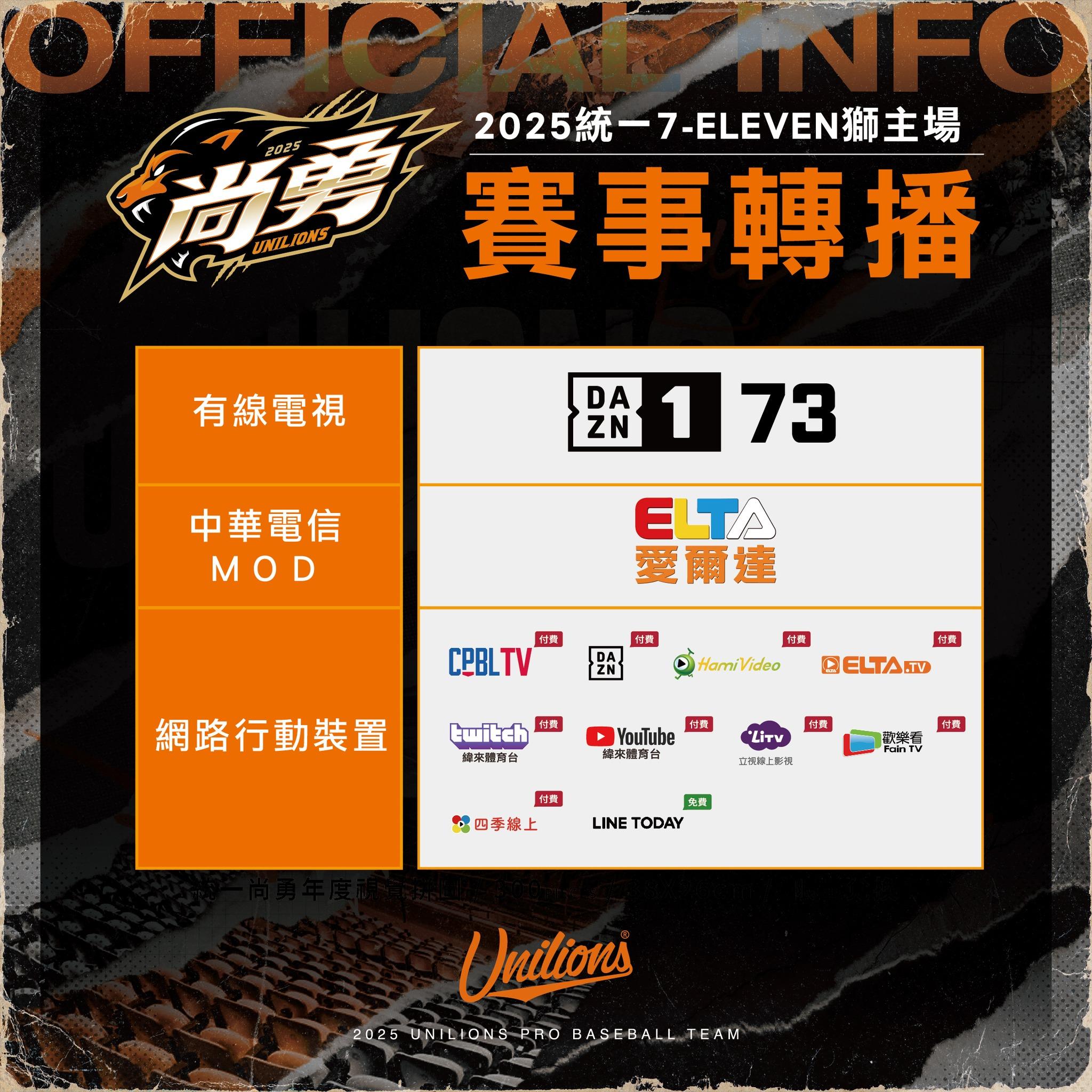 統一獅賽程-統一獅轉播-統一獅線上購票-統一獅直播