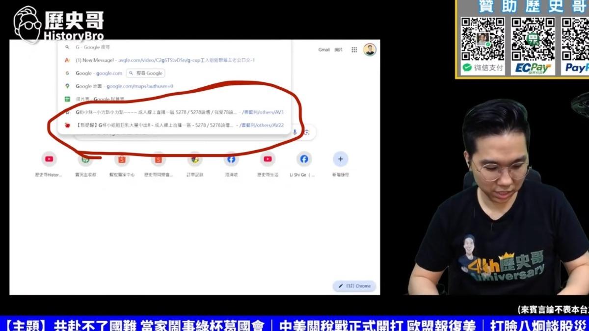 歷史哥直播露出搜尋歷史。(圖/翻攝自Threads@musiclin_1107)