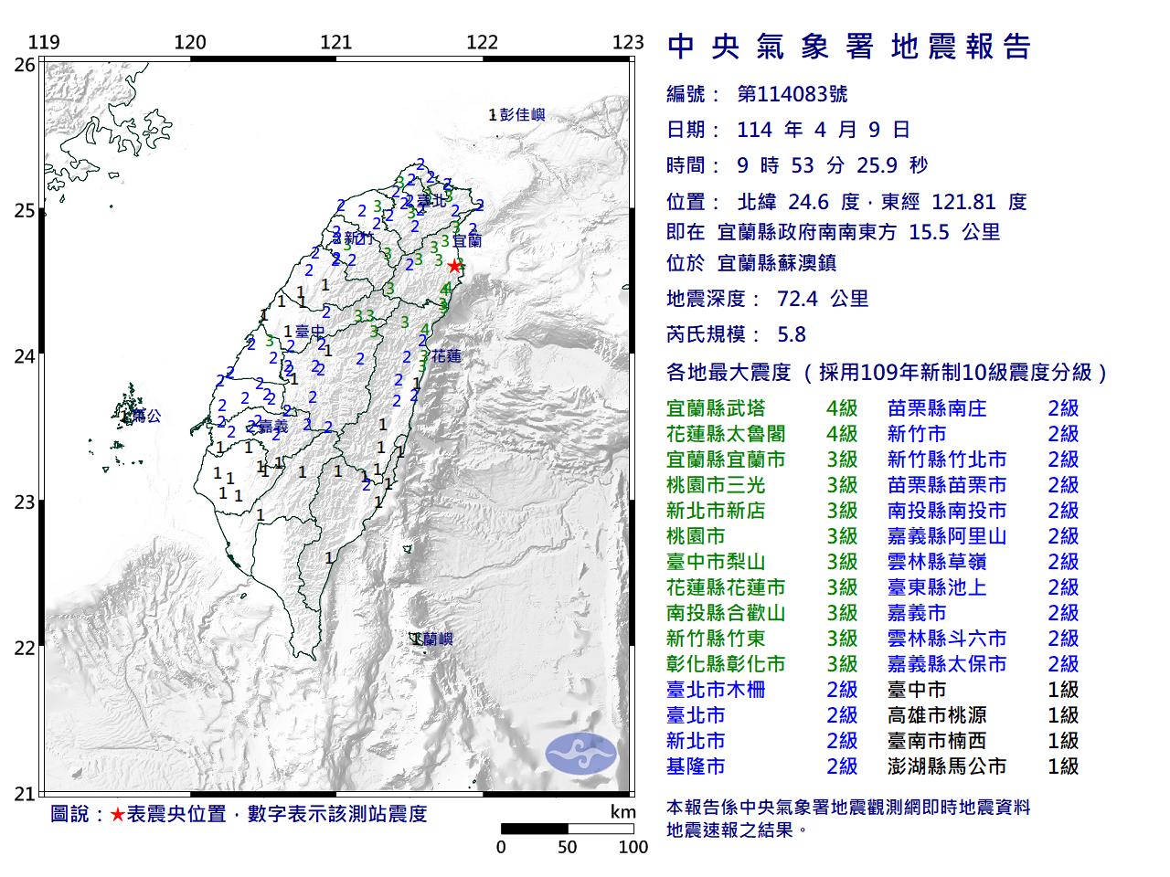 宜蘭地震-5.8地震-中央氣象署-全世界地震