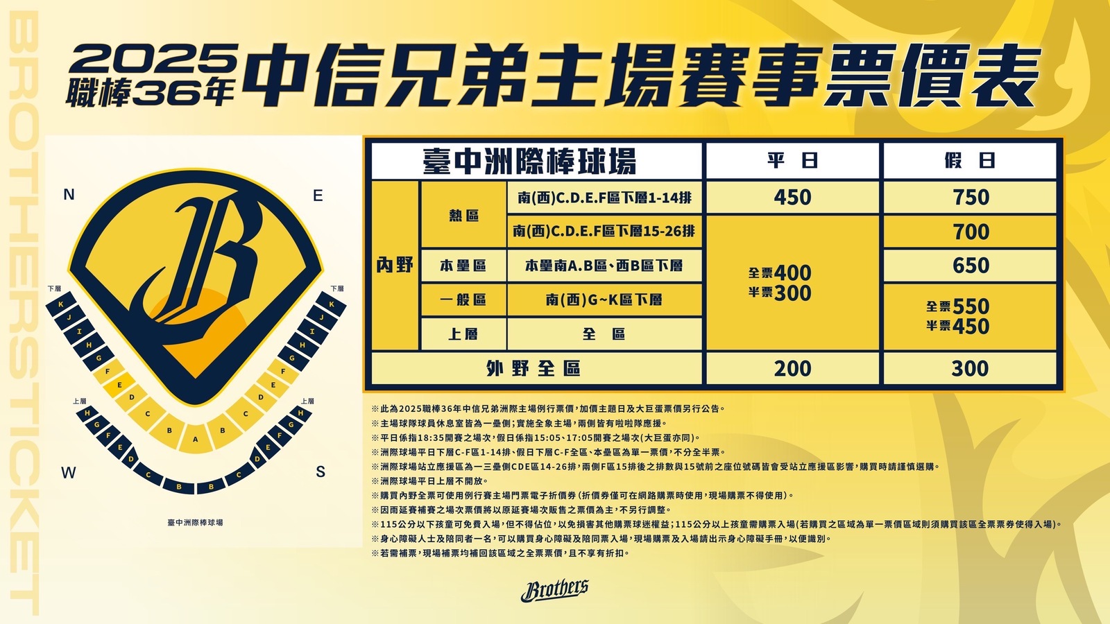 中信兄弟-中信兄弟售票-中信兄弟賽程-中信兄弟主場票價