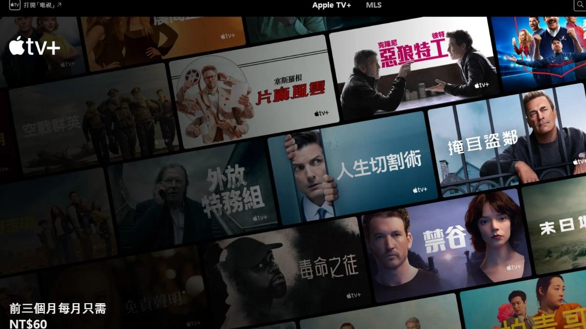 Apple TV+祭限時優惠! 沒廣告爽看3個月「每月60元」
