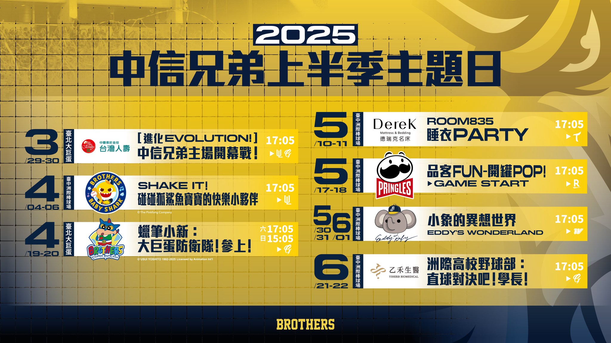 中信兄弟-中信兄弟售票-中信兄弟賽程-中信兄弟主題日