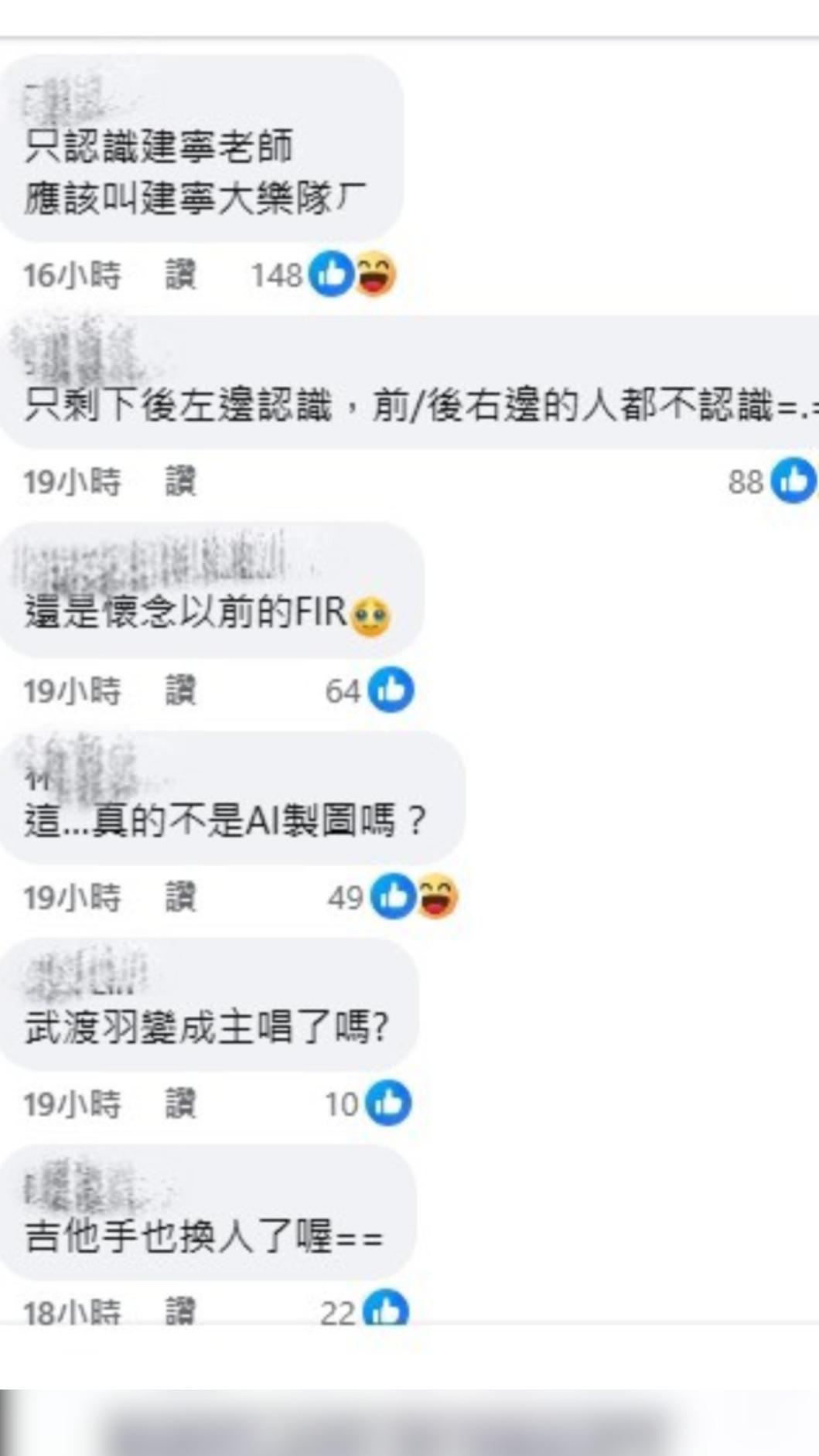 網友湧入粉專留言。(圖/翻攝F.I.R.臉書)