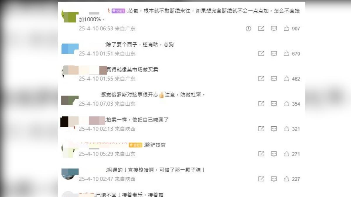 中國網友反應。(圖/取自微博)
