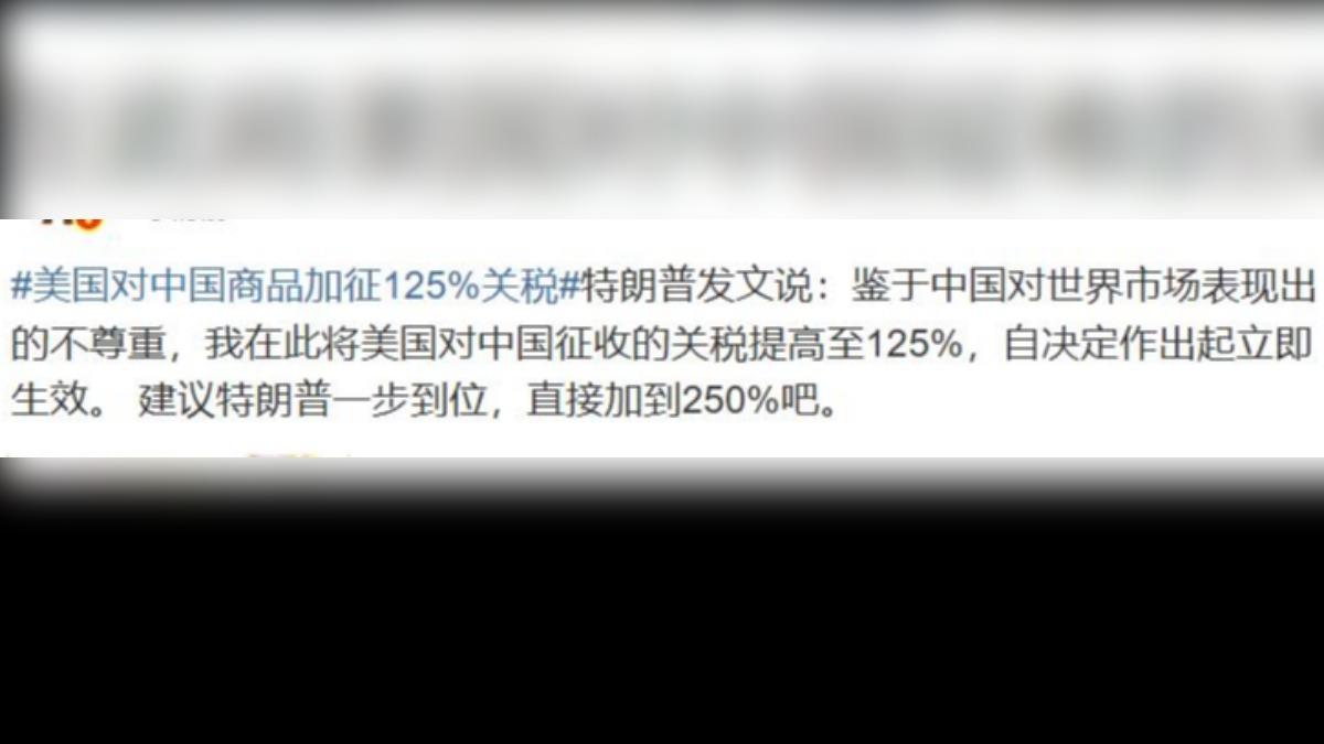 中國網友建議川普直接加到250%。(圖/取自微博)