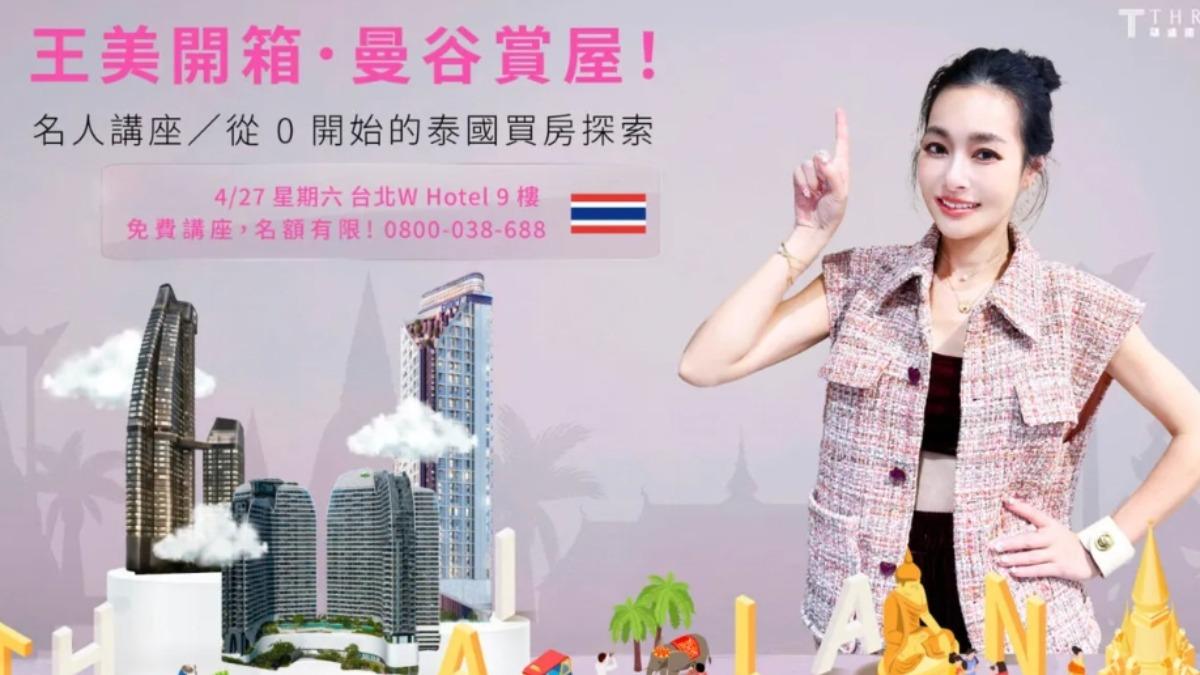 王思佳之前泰國買房講座。(圖/翻攝自臉書)