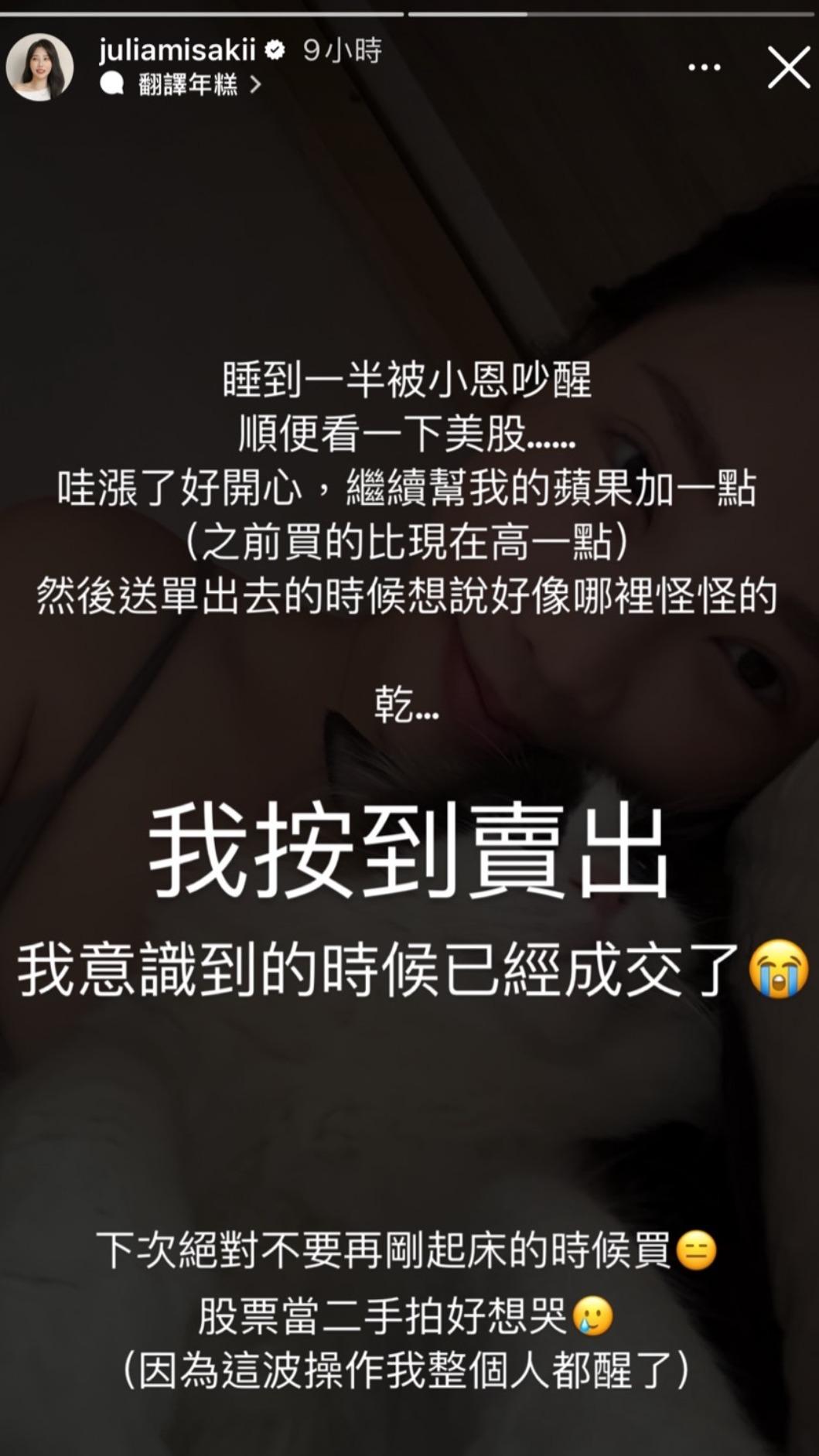 咪妃分享買美股失誤的經驗。(圖/翻攝咪妃IG)