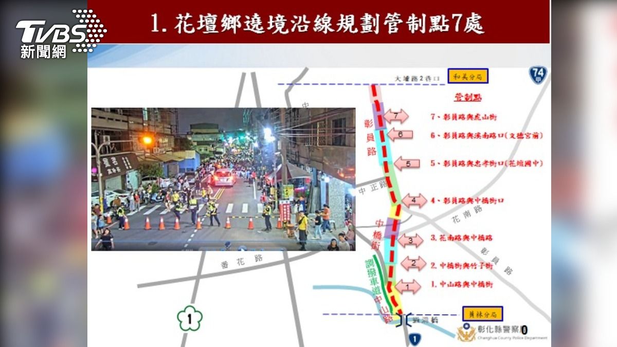 彰化分局在花壇鄉彰員路段規劃7處交通疏導管制點。(圖/TVBS)