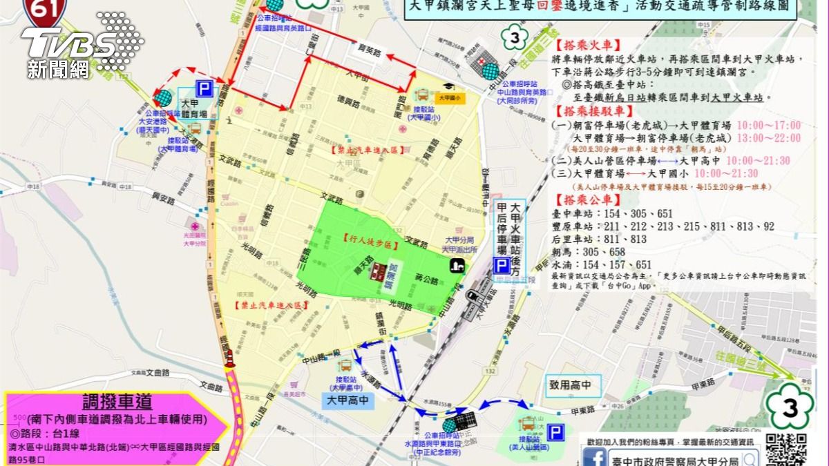 大甲分局交通管制措施。(圖/TVBS)