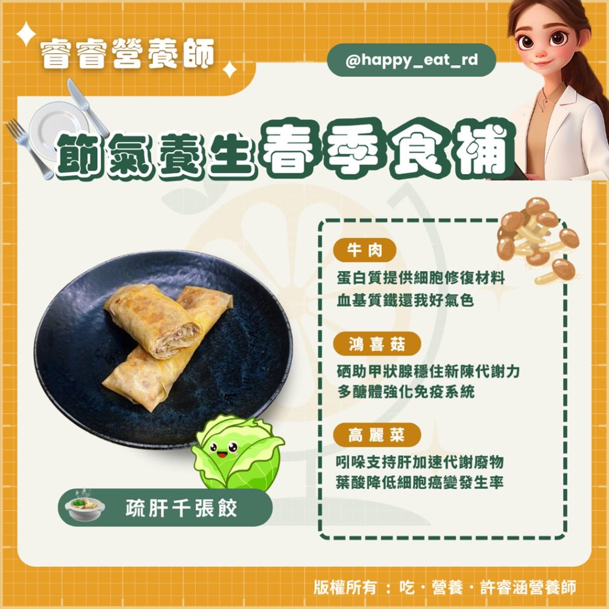 美味「疏肝千張餃」成分說明。(圖/許睿涵提供)
