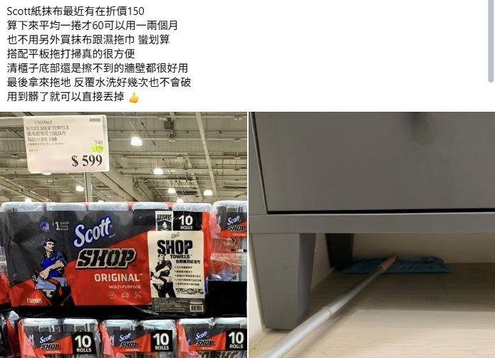 原PO分享一款紙抹布相當實用。(圖/翻攝自@Costco好市多 商品經驗老實說 臉書)