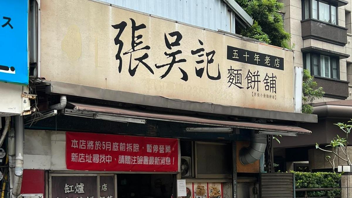 店面前近期掛上紅布條宣布下月底暫停營業。(圖/翻攝自張哲生臉書)