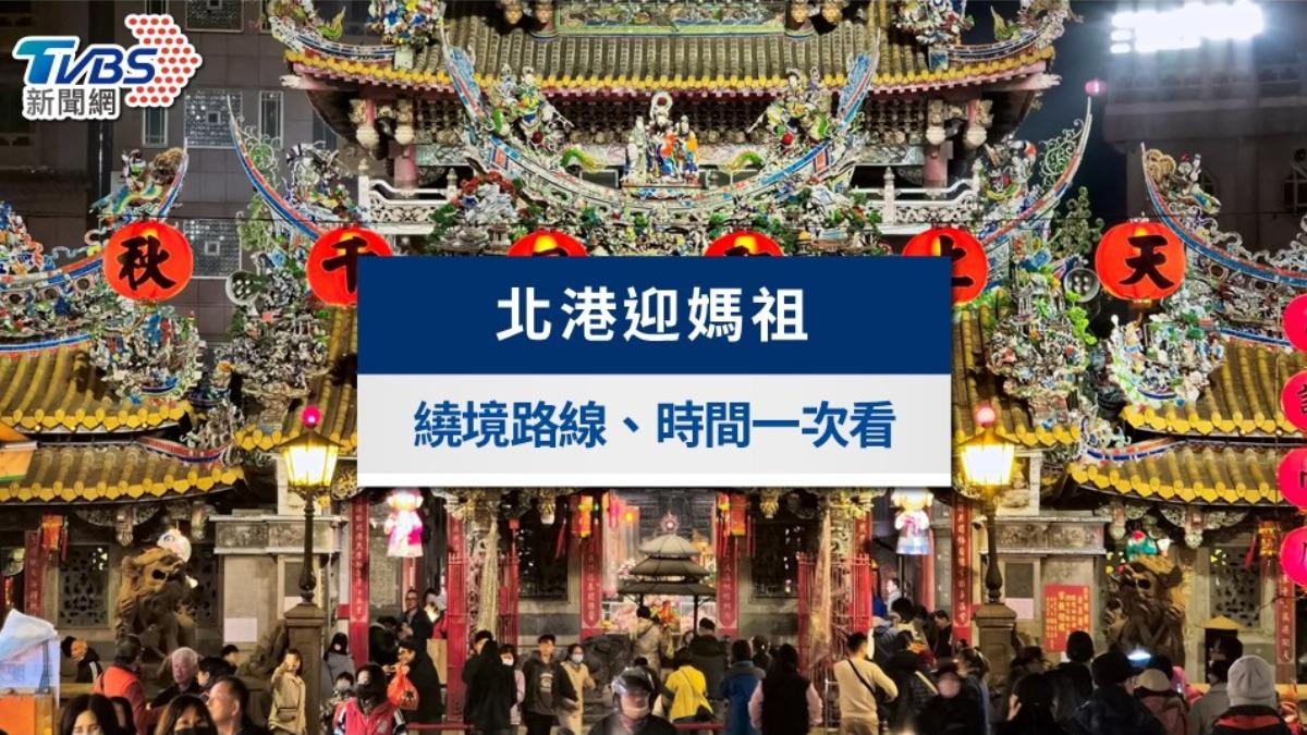 北港迎媽祖2025懶人包》遶境路線、時間表、藝閣報名費用一次看