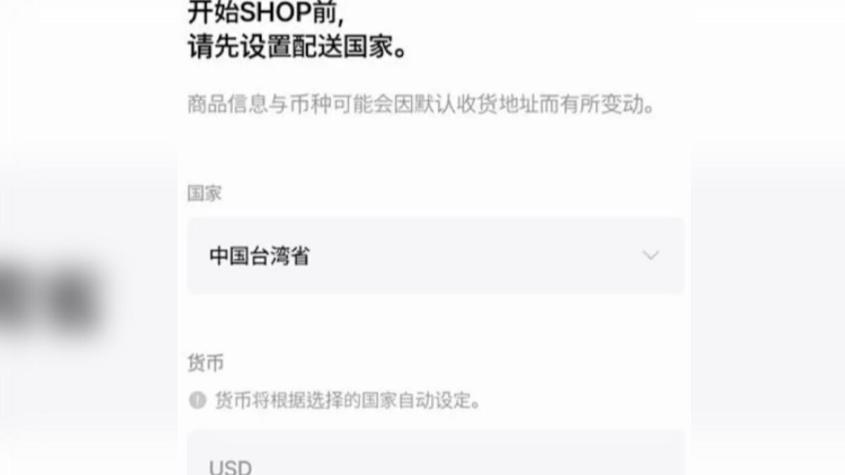 有粉絲發現APP更新後,台灣變成了中國台灣省。(圖/翻攝自FANS)