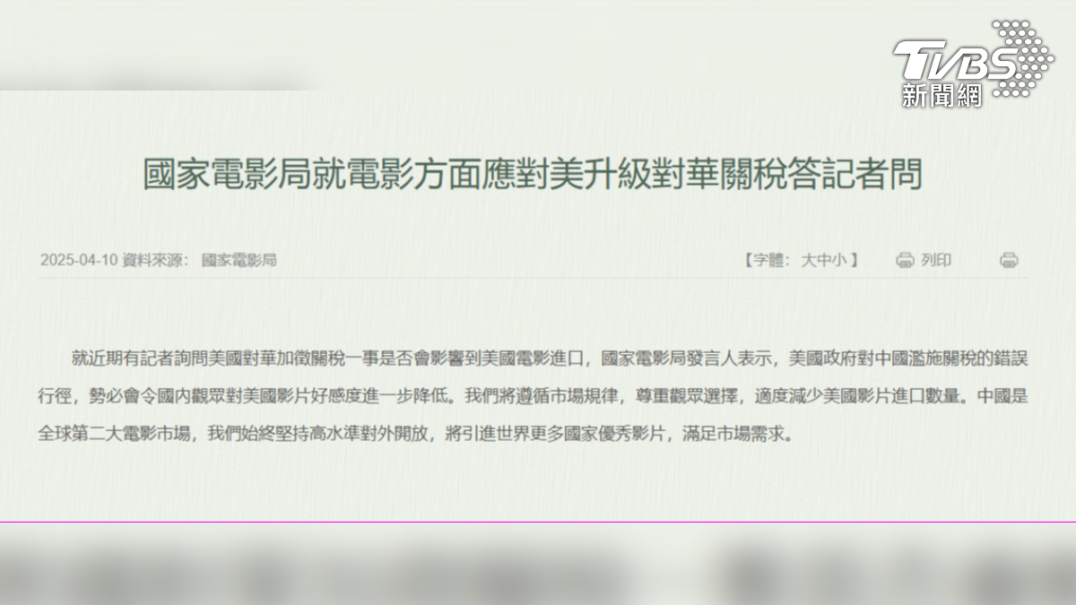 中國國家電影局聲明將限縮美國電影進口數量。(圖/翻攝自 中國國家電影局)