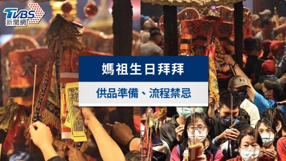 2025媽祖生日全攻略》3/23拜拜流程、供品準備與全台活動地點