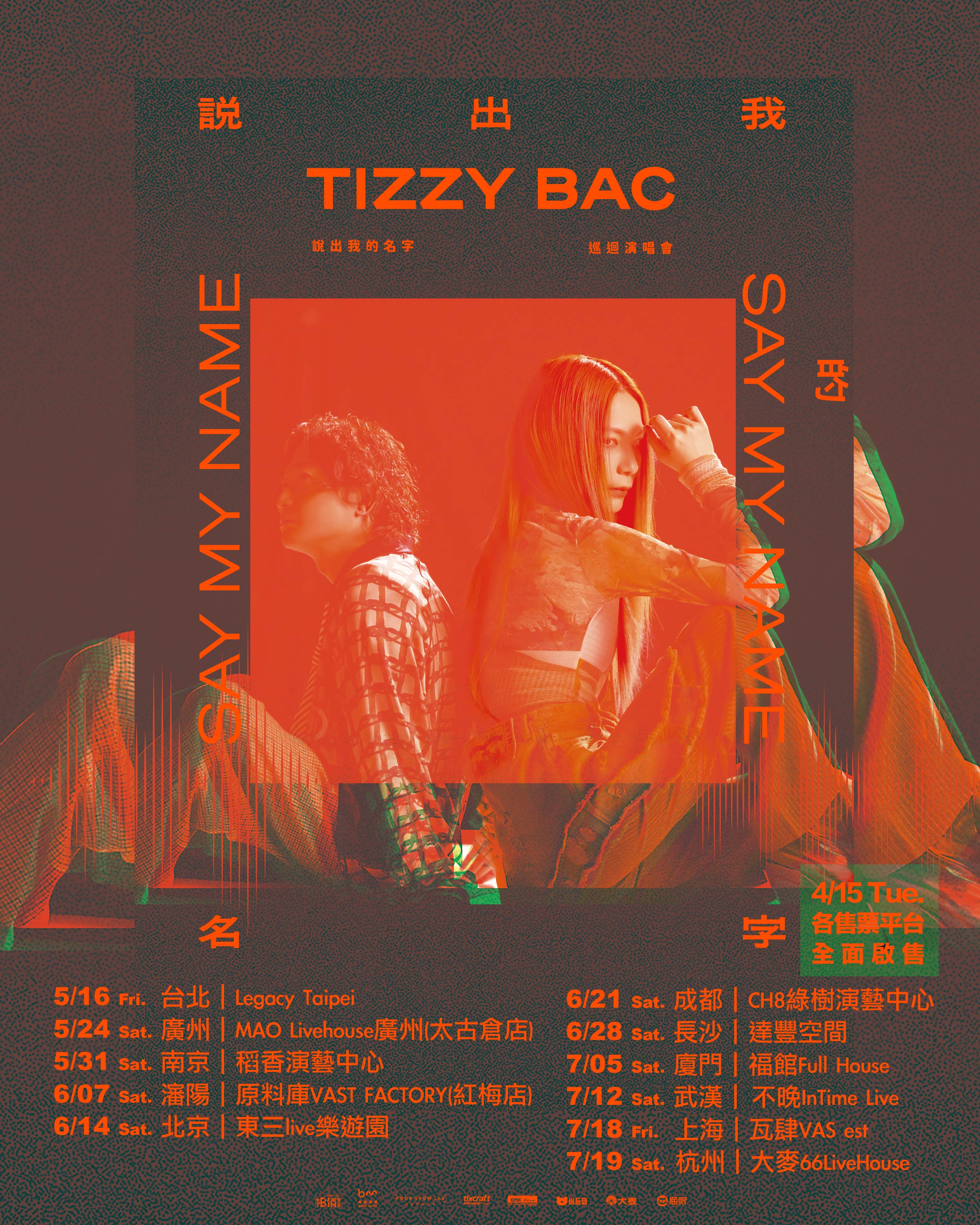 Tizzy Bac將前往11個城市演出。(圖/相信音樂提供)