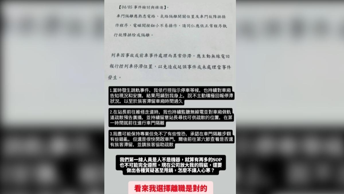 當時板橋站外做旅客疏散的司機貼出北捷公告事件檢討與精進作為質疑甩鍋。（圖／翻攝自Threads）