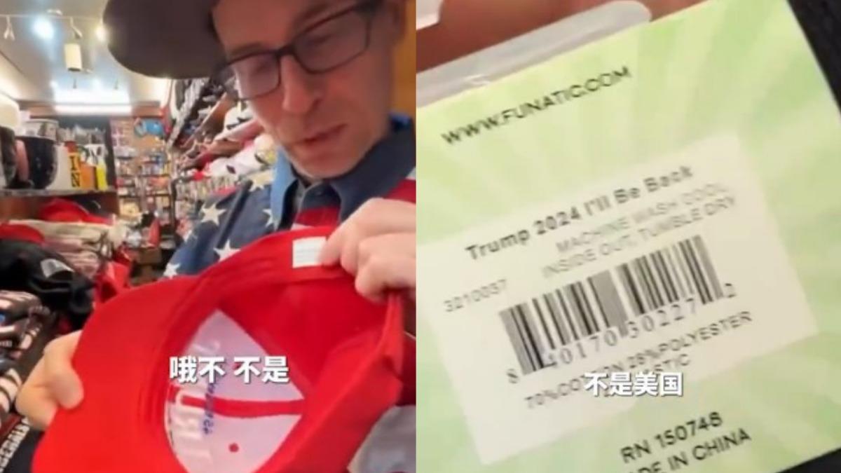 美中關稅戰互咬!網紅爆川普大廈商品幾乎都「中國製造」陸網笑了