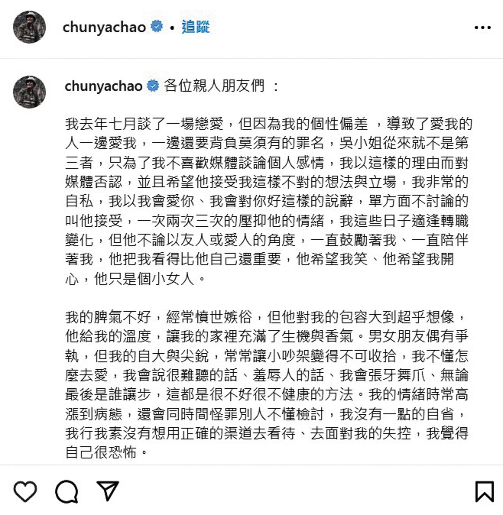 在家暴吳婉君遭到調查後，趙駿亞發聲明認錯，也為吳婉君平反小三汙名。（圖／翻攝自趙駿亞IG）